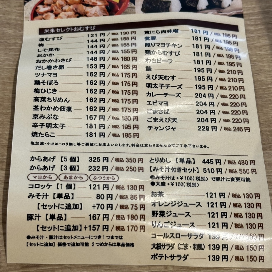 むすびや」の新ゆきむすび弁当 テイクアウト！ナウ‼鳴子の米プロジェクト