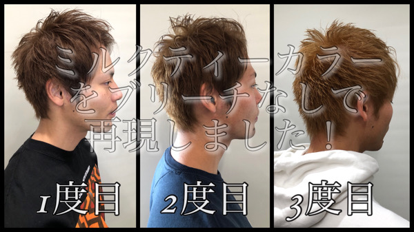 2025年秋 メンズミルクティーカラーの髪型・ヘアアレンジ人気順ホットペッパービューティー ヘアスタイル