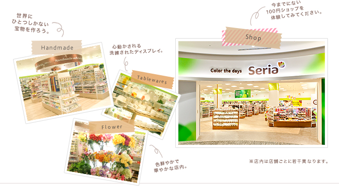 Seria 店舗案内ビバシティ彦根