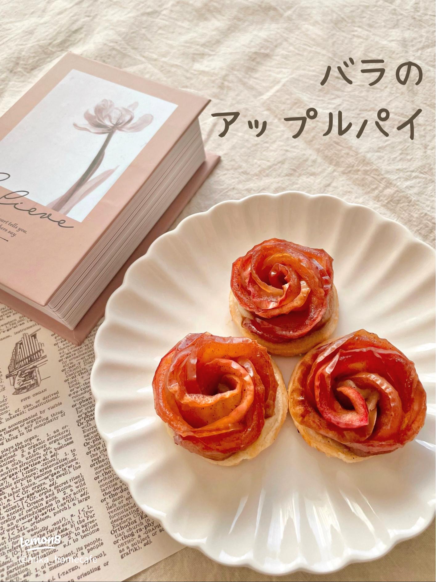 バラのアップルパイ～クリームチーズ入り食育のススメ～管理栄養士の料理で彩るおいしい毎日♪