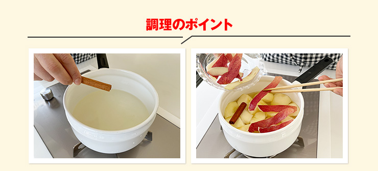 リンゴのシナモン煮