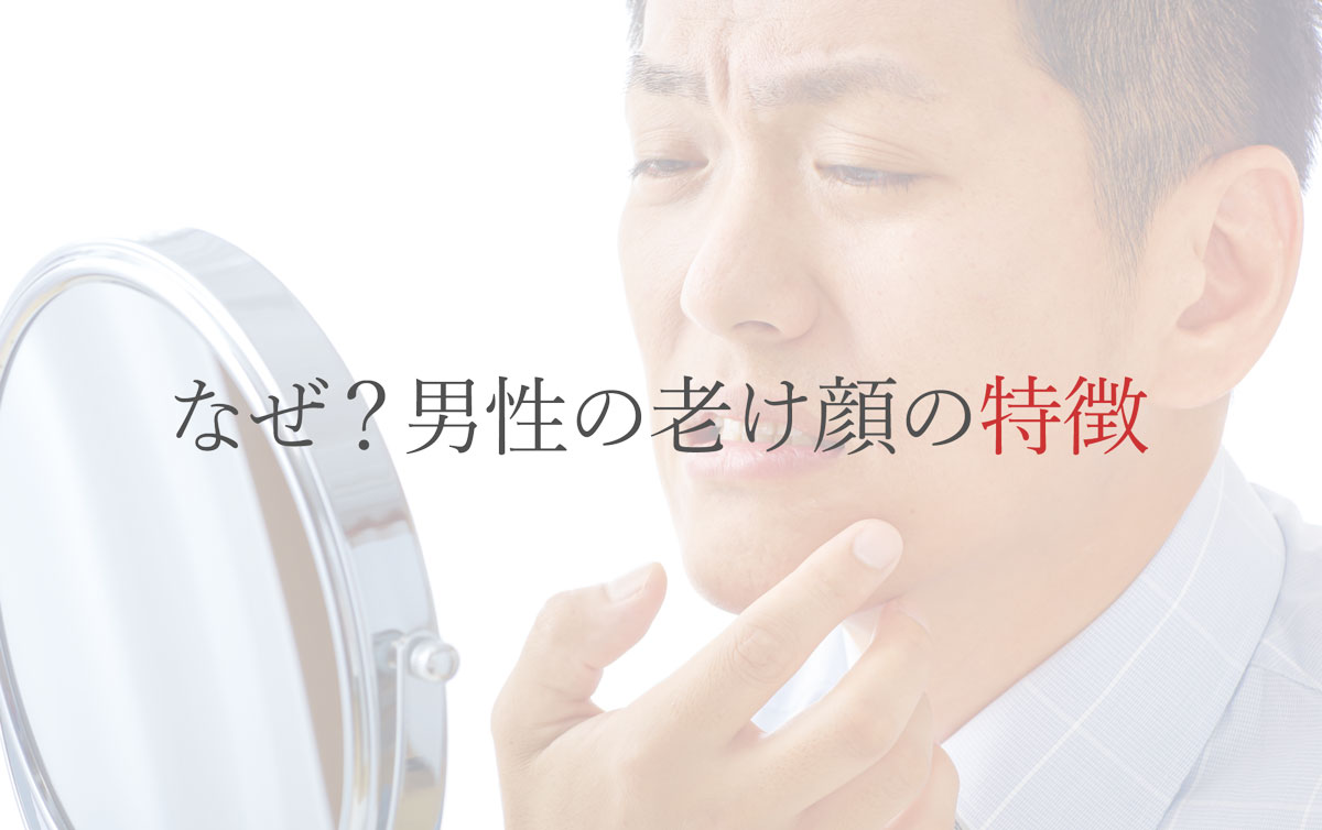 昔はモッくん似と言われたのに…」老けこんだ40代男性が再びイケメンと呼ばれた簡単テク | 美ST ONLINE