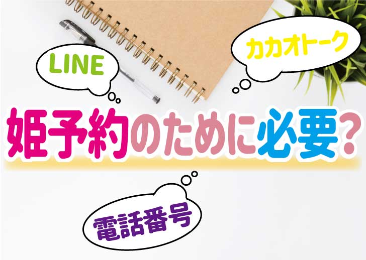 予約を取るときに自分の名前をどういう風に名乗っていますか？ – 長野県佐久上田風俗デリヘル求人情報サイト