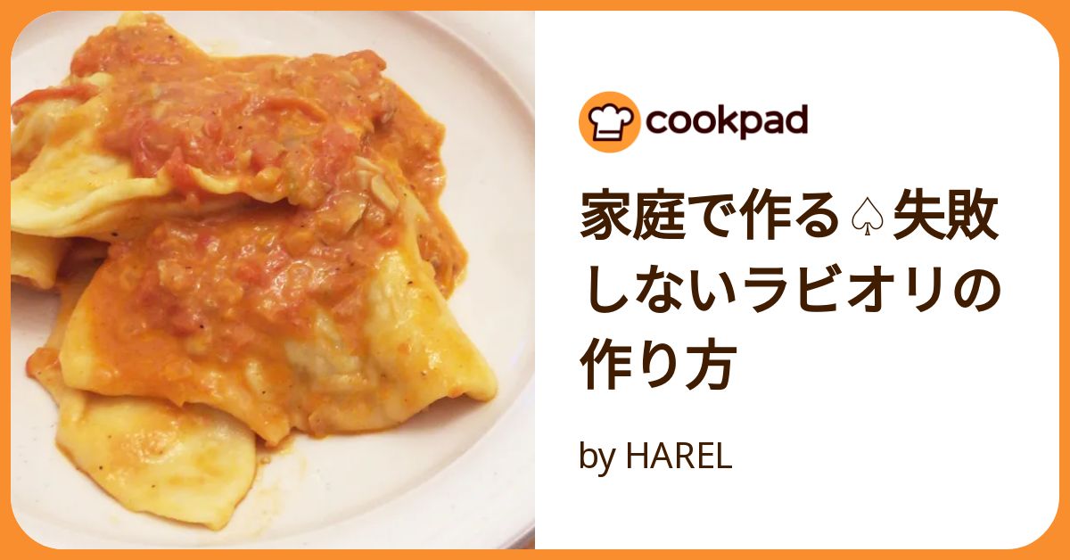 リコッタとサツマイモを詰めたラビオリ