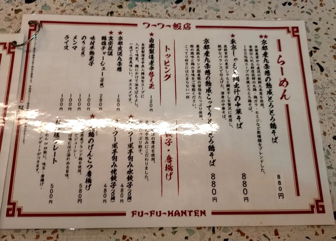 🌸フーフー飯店 NEW GRAND MENU🌸4月からフーフー飯店のグランドメニューが新しくなりました！こちらは 海老そば〜海老ワンタン入り〜 🍜🆕エビの皮からとった自家製の蝦油をオリジナルブレンドの鶏そばスープに浮かべ、エビの香りと旨みを堪能できる至極の一杯に