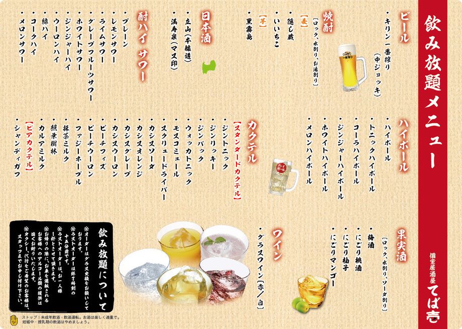 ドリンクメニュー- 焼肉居酒屋みのり