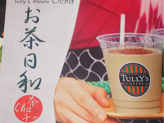 タリーズほうじ茶ラテを飲んだ感想。TULLY'S COFFEE×伊藤園 口コミ- イギーとポル 福岡グルメ
