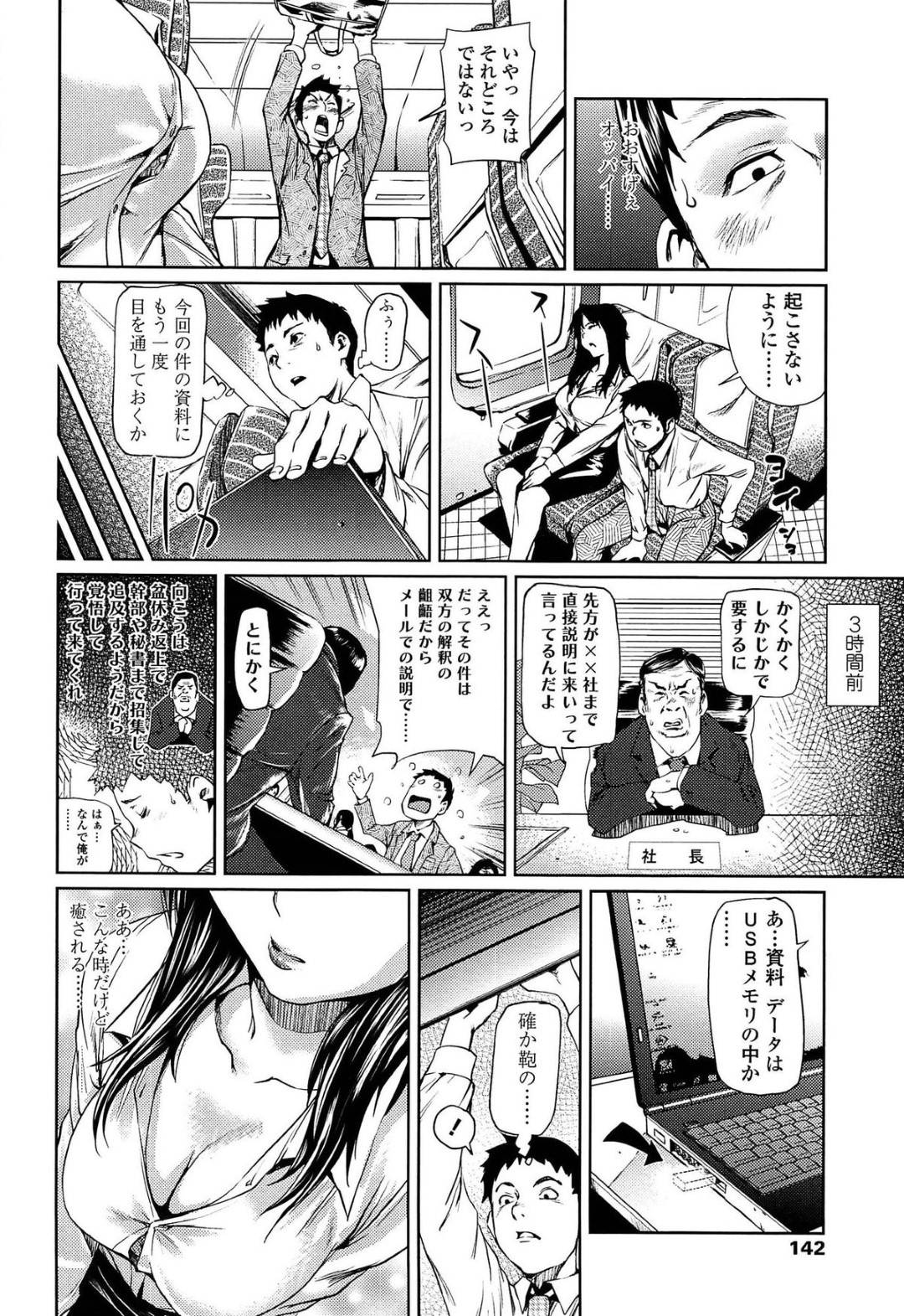 エロ漫画巨乳】新幹線で隣合った女子のおっぱいを悪戯してみた結果… | エロコミック｜無料エロ漫画・エロ同人誌