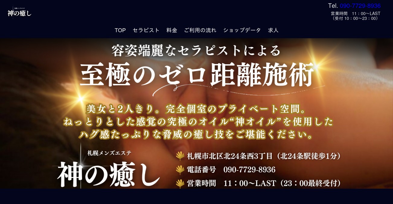 北海道の風俗男性求人・バイト【メンズバニラ】