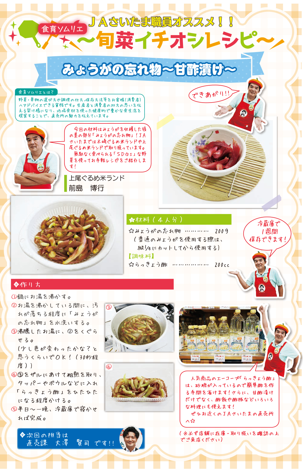 みょうがの味噌汁典座ネットブログ~禅と精進料理~