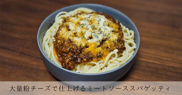 業務スーパー どれが買い？激安パスタソースの味、量、コスパ徹底比較ベビーカレンダ