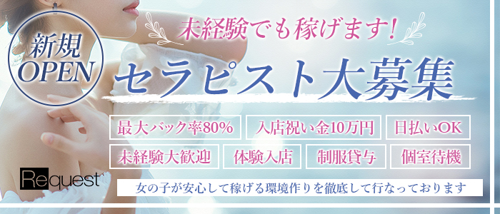 福岡メンズエステ「リクエスト」体験談！Eカップ現役JDに背徳感のマッサージで裏オプ抜きや本番は？ – ワクスト