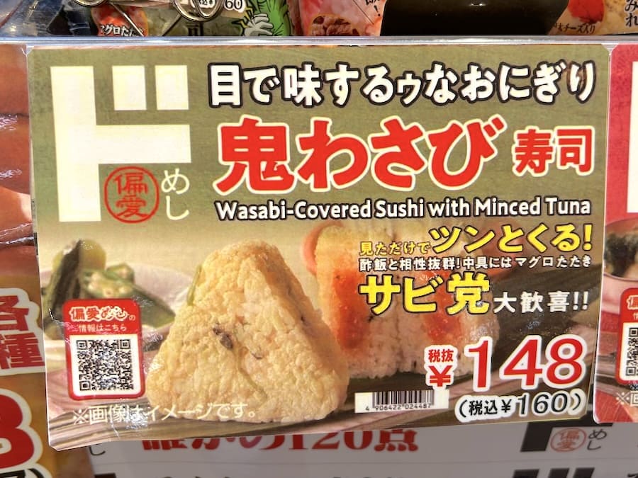 唐辛子&わさびまみれの激辛おにぎり!ドンキが生んだ赤と緑の鬼に挑んでみたおたくま経済新聞