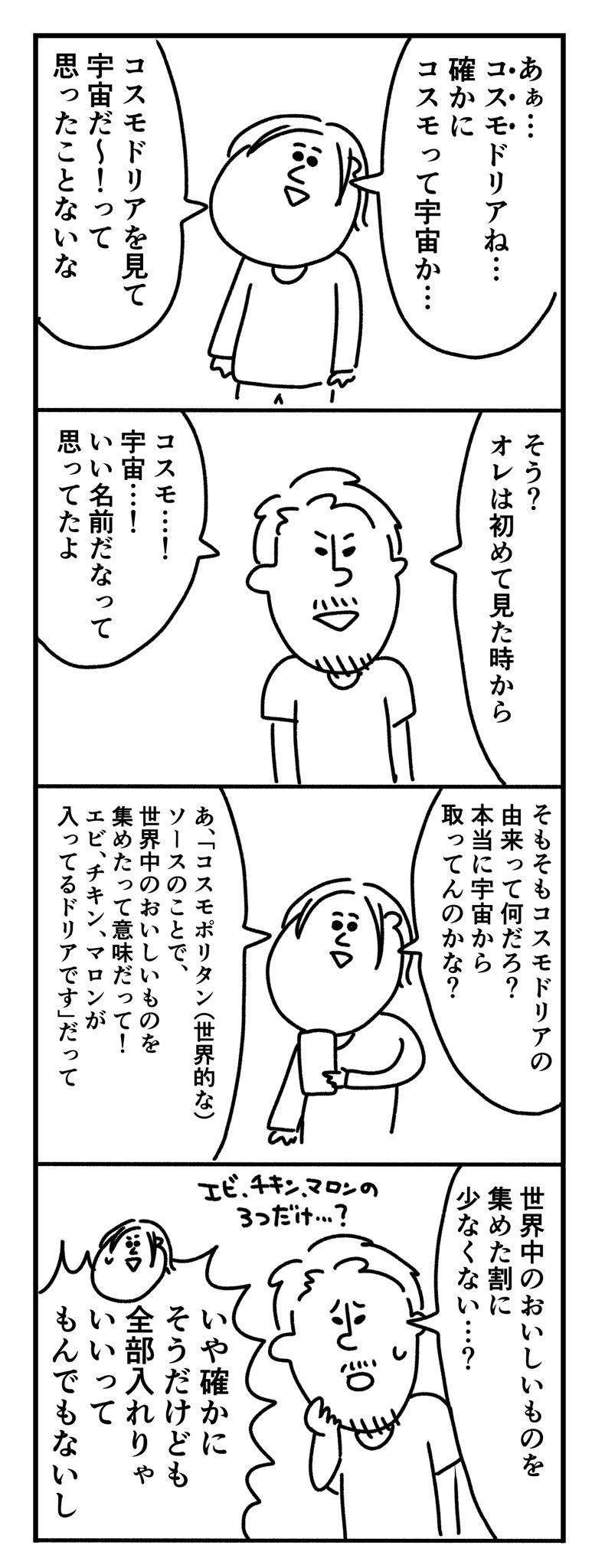 某レストランの味を再現！コスモドリア風 レシピ・作り方クラシル