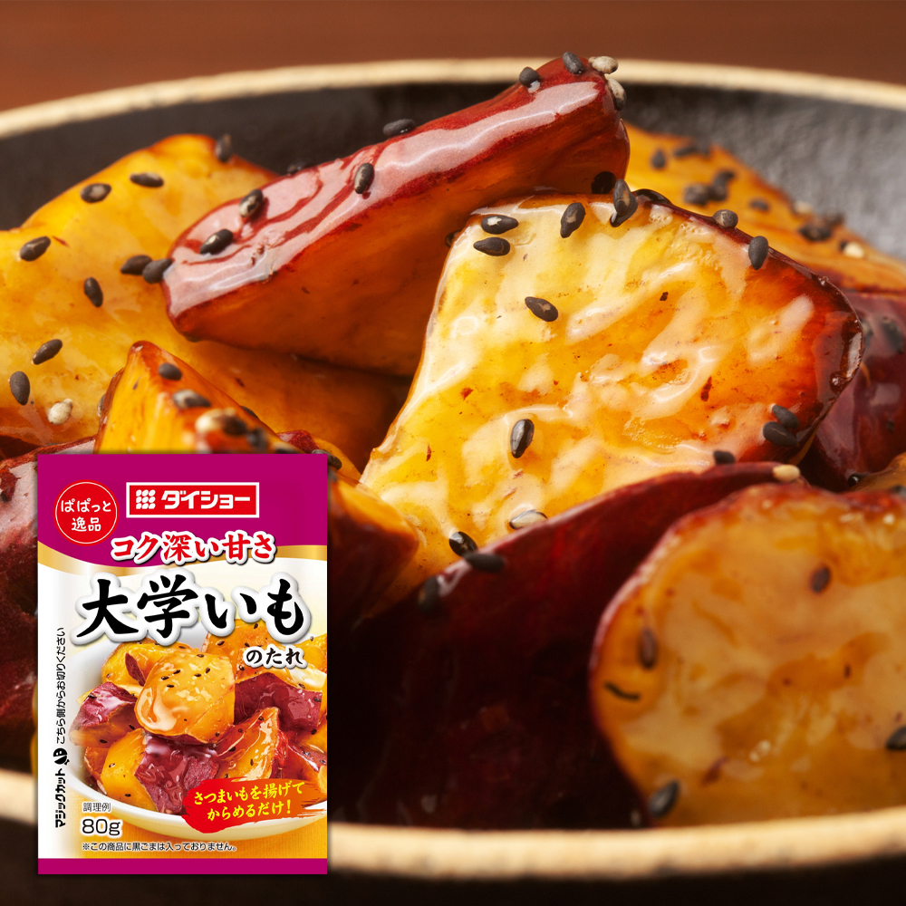 大学芋サツマイモに甘辛いタレを絡めれば美味しい旬の味覚