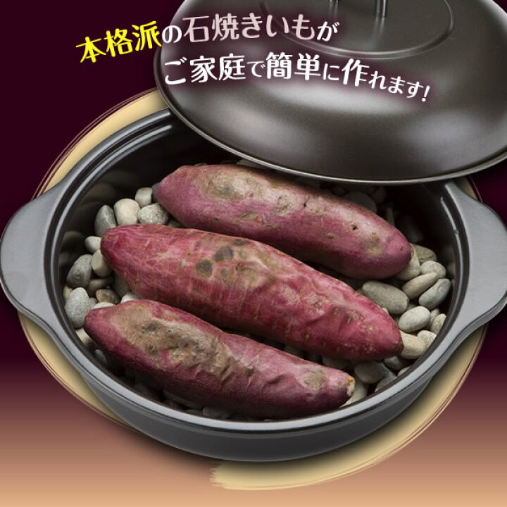 やきいも器・焼き芋・焼芋壺中村陶器 信楽焼の通販サイト滋賀 陶器 焼き物 ショッピング お店