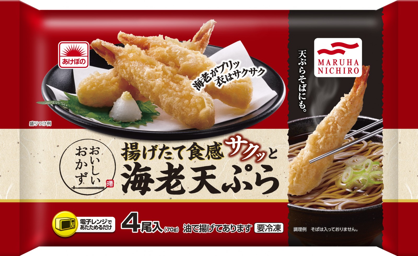 車海老の天ぷら