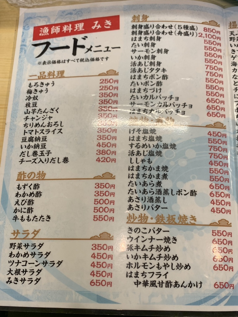 漁師料理みき国分寺店／ホームメイト