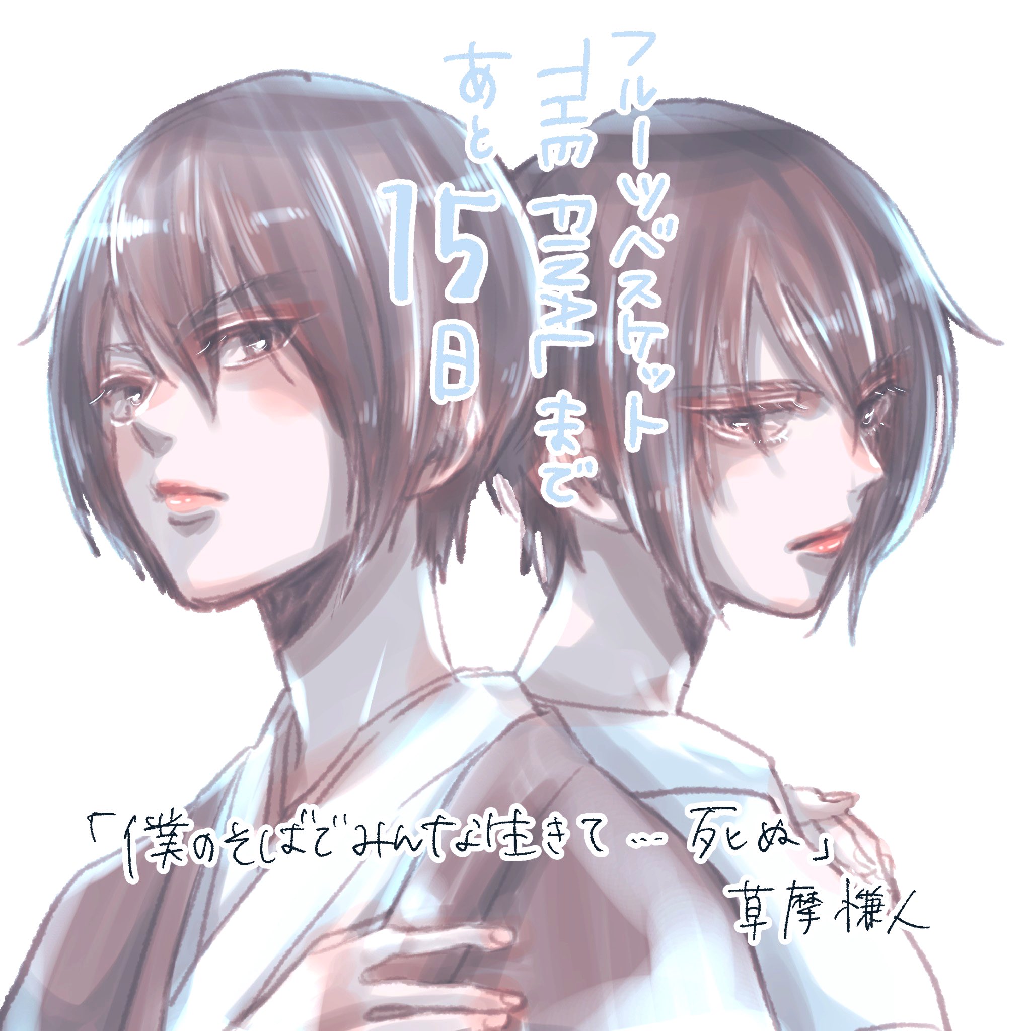 舞台「フルーツバスケット The Final」