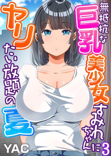 平安名すみれ]のエロ同人誌・エロ漫画一覧 - 18冊 1ページ目