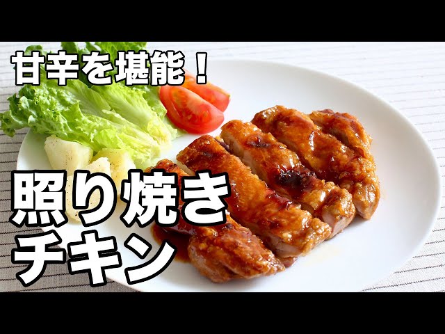 チキンの照り焼き甘辛だれ by 鈴木美鈴クックパッド簡単おいしいみんなのレシピが392万品
