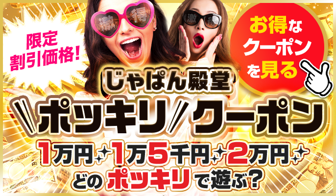 短期OK - 高知の風俗求人：高収入風俗バイトはいちごなび