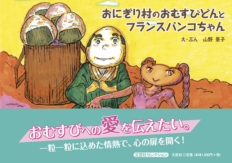 Tシャツおにぎりパンウチノタローデザインの通販itaxes イタクシーズ