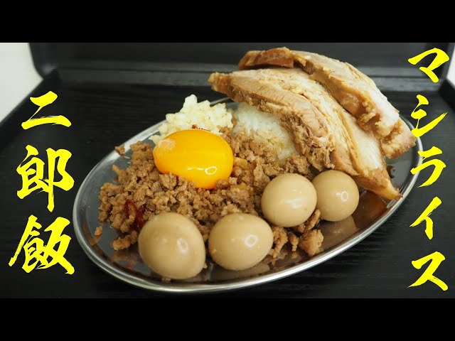 二郎系 立川マシマシ足利総本店 大人気のインスパイア系で名物をW注文！ハシビロの気まぐれグルメ探訪