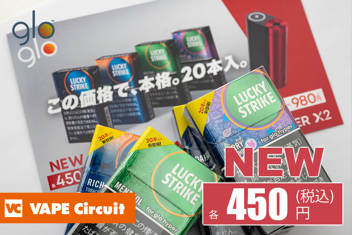 glo hyper ラッキーストライクの「ベリー・ブースト」「トロピカル・ブースト」は弱メンソールでフレーバーの味がハッキリ! - ミルフモ