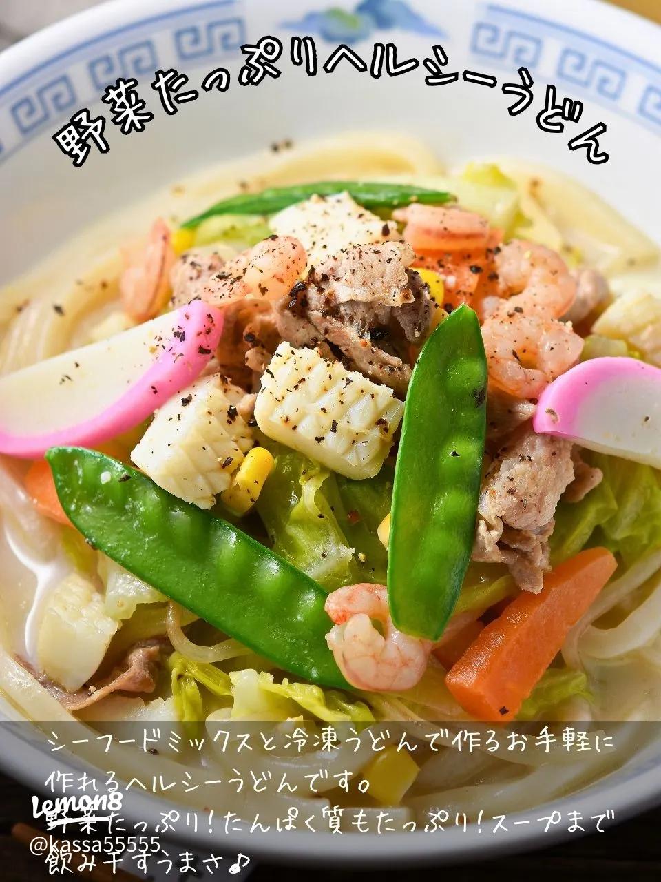 お腹に優しい!うどんレシピ特集2025 年のリアルなLemon8ユーザー体験