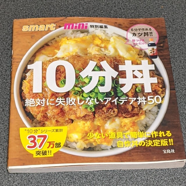 10分丼 : 絶対に失敗しないアイデア丼50 - メルカリ
