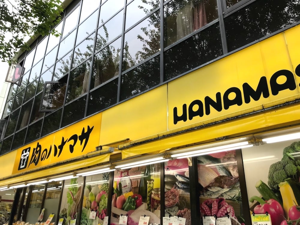 肉のハナマサ 市ヶ谷店 - 新宿区市谷船河原町 精肉店Yahoo!マップ