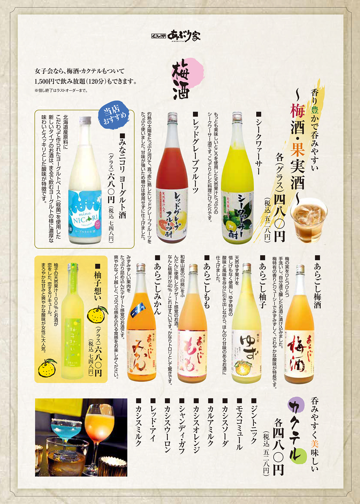 ショットグラス・ギャンブルカクテル 通常価格 -岡山一番 おすすめ満足度№1 プレミアムお食事券使えます 居酒屋焼肉 お食事家夢カムHP愛され続けて20周年 煙が出ない焼肉を実現