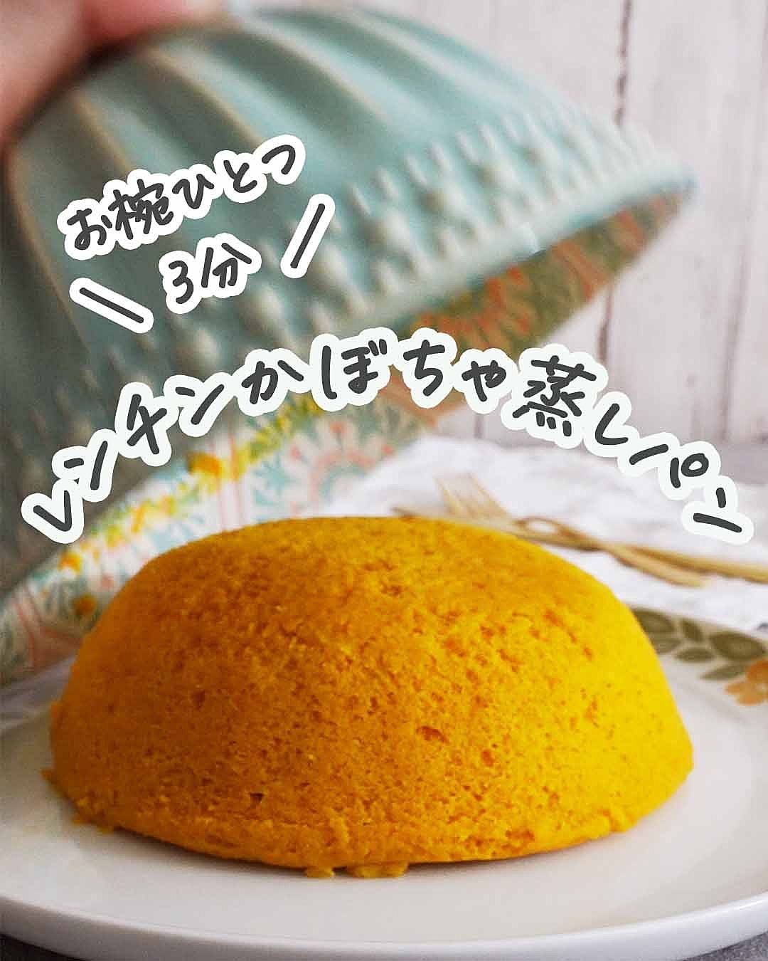 ふかふかしっとり♪レンジで作れる かぼちゃ蒸しパン連載長田知恵 つき 料理研究家