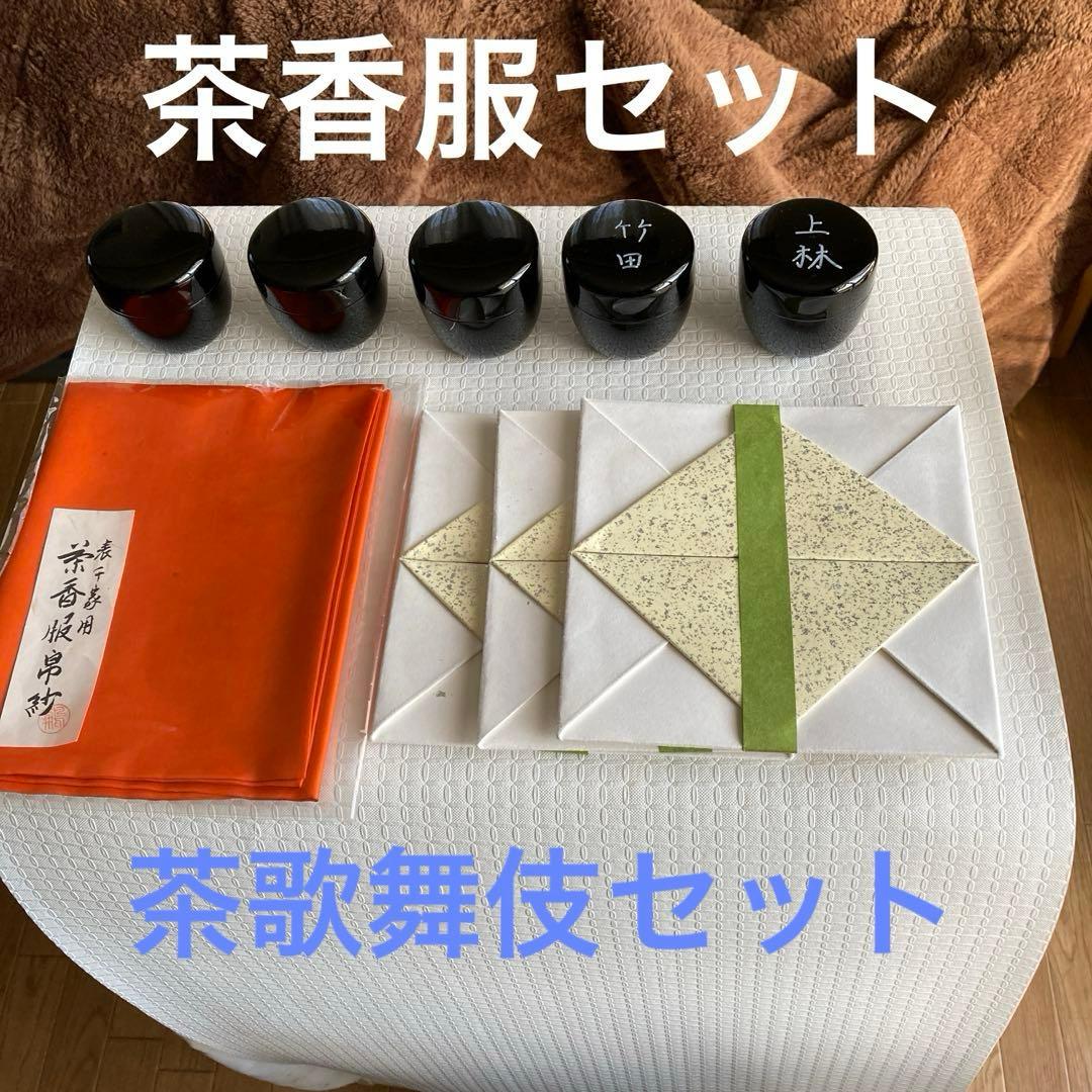 茶器 茶道具 立礼棚炉点前壺々透立礼セット 中村宗悦作点茶盤用畳・建水台付表千家:裏千家の選択必要茶道具 炉点前壺々透立礼点茶盤用畳・建水台付 ○点茶盤は別売です。 中村宗悦