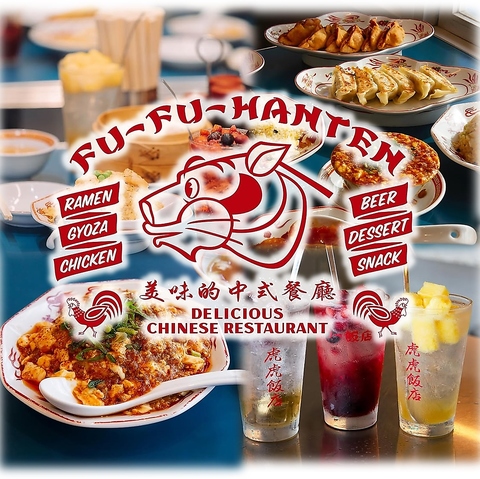 フーフー飯店 錦糸町店のアルバイト・バイト求人情報 タウンワーク でバイトやパートのお仕事探し