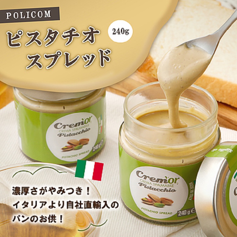成城石井のピスタチオスプレッドに合う市販のお菓子実食レポ！一番おいしい組み合わせを発表！お菓子と、わたし