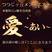 抜き/本番情報】つつじヶ丘の過激メンズエステランキングTOP2！裏オプ店への潜入体験談！ | midnight-angel[ミッドナイトエンジェル]