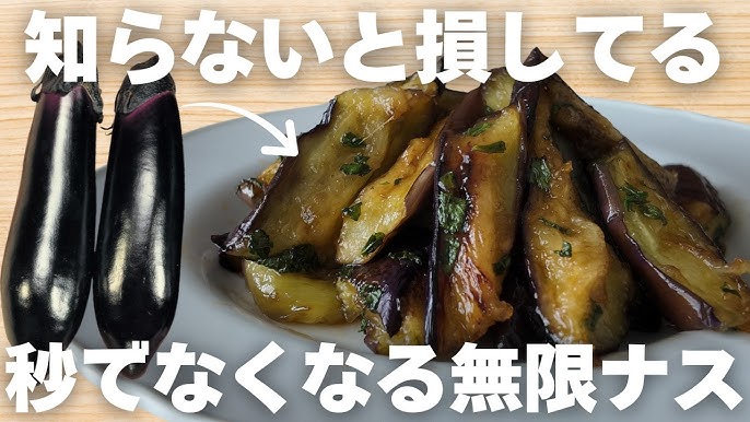 旨だれやみつき大葉なす