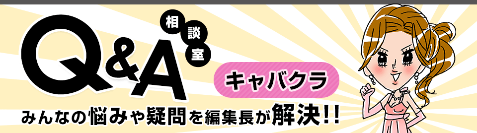 キャバ嬢入門】キャバクラでのバイトの仕事内容や基礎知識を徹底解説 | バイトルマガジン