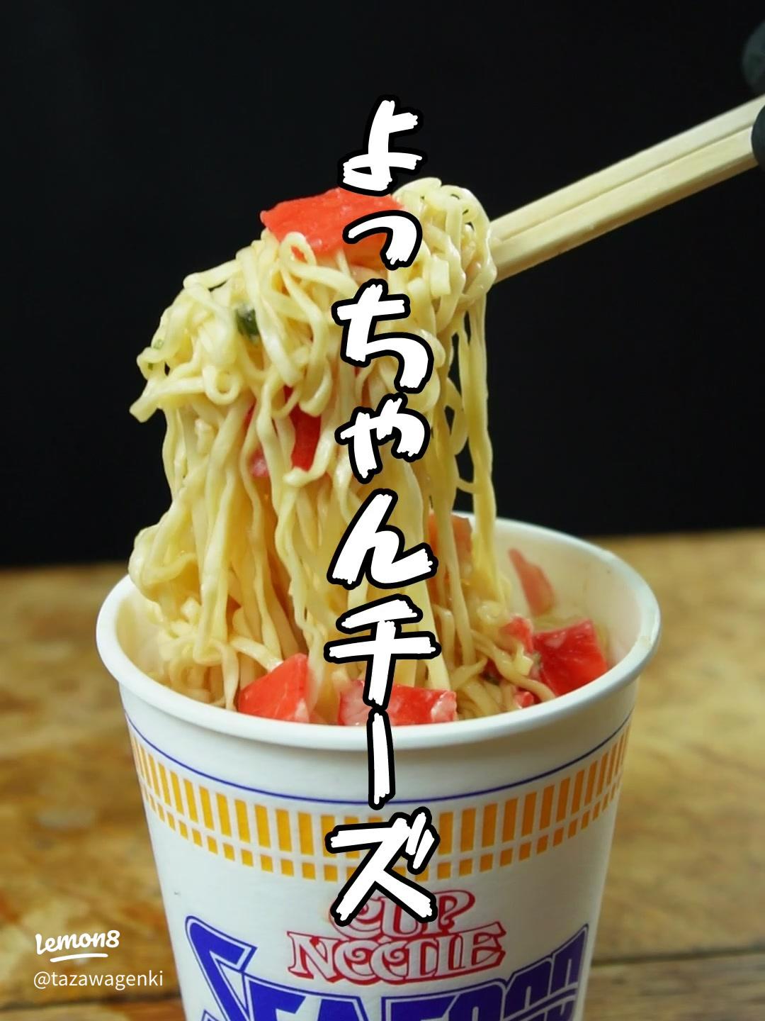 日清「イタリアンシーフードヌードル」チーズ風味が効いてて美味いっ! : CHOKOBALLCAFE