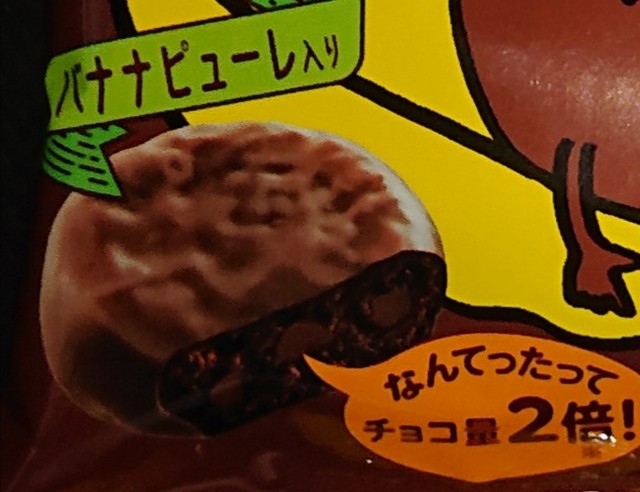 まみれさんのバカンスの口コミは? バナナのチョコまみれを実食レビュー!想うはじまり