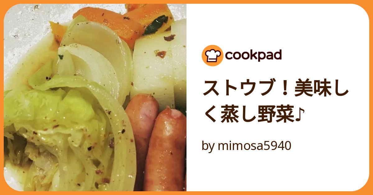 ストウブ staub 鍋 １ ベーコン野菜蒸し煮 - 古今東西、一宿一飯