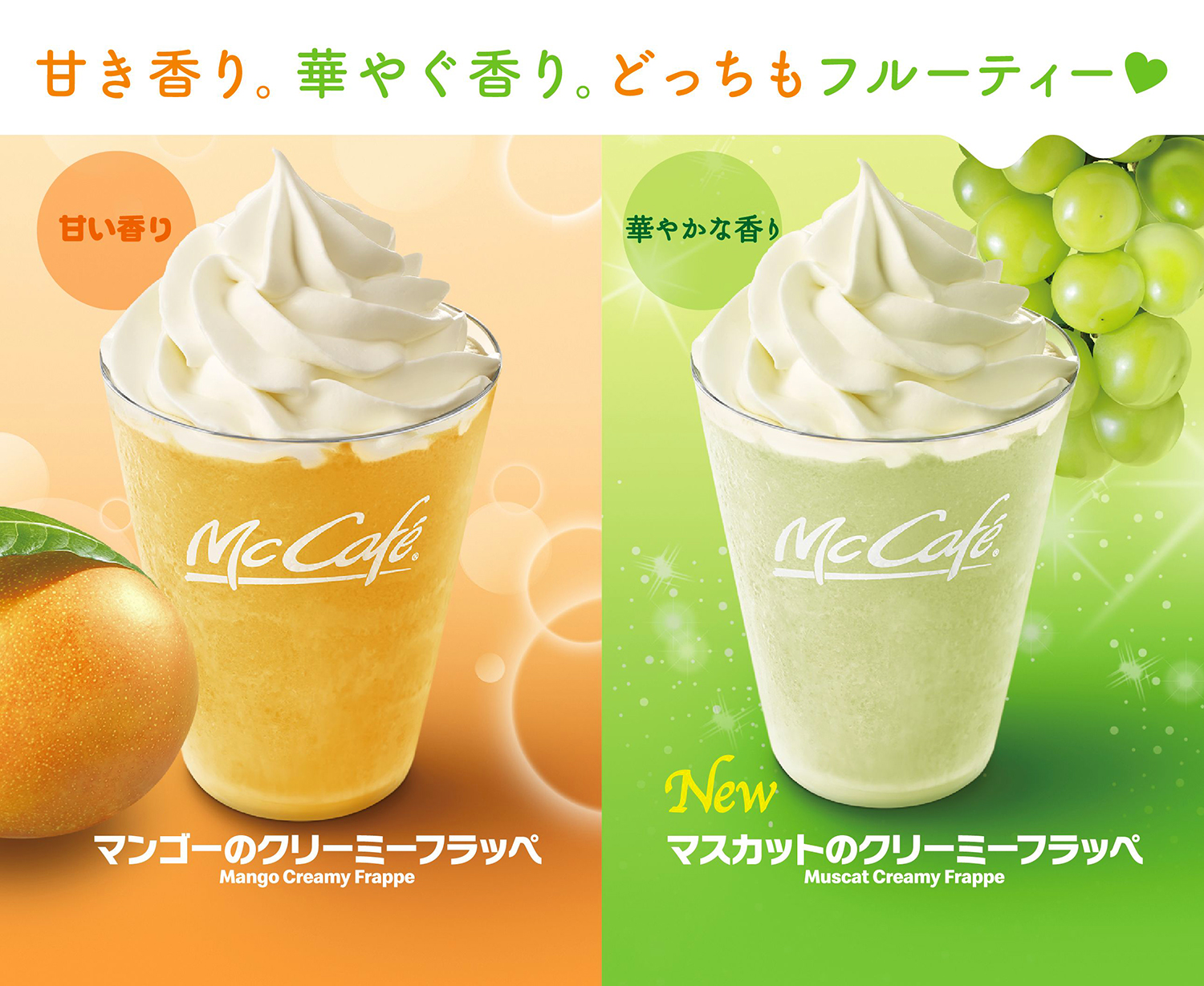 ASCII.jp：マックカフェで贅沢マンゴースムージー！ごろっと果肉でリゾート風