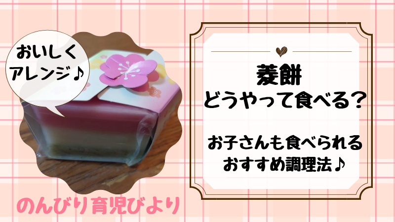 菱餅 ひしもち 」をひな祭りに飾るのはなぜ？その由来や意味、食べ方を解説！Domani