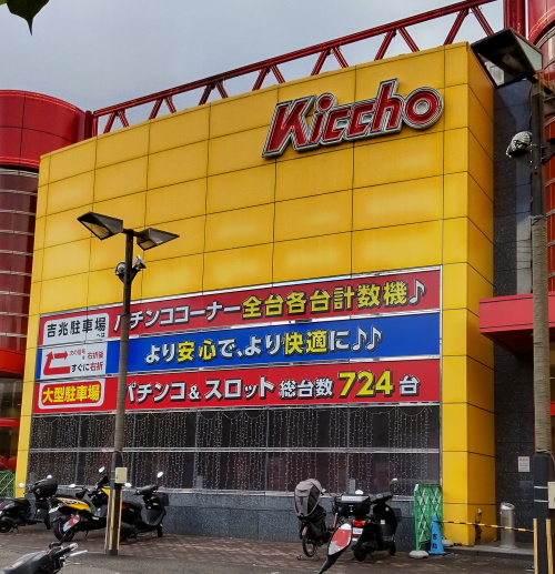 PACHINKO・SLOT でちゃう！PLUS