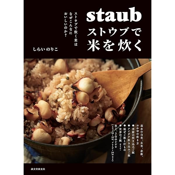炊飯 ル・クルーゼのお鍋で炊いてみました 金芽ロウカット玄米わが家のここち