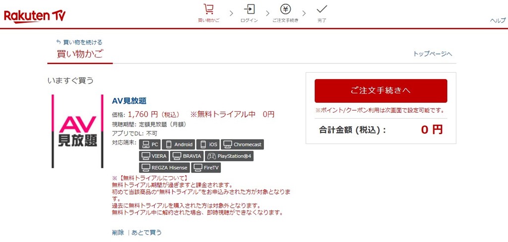 Rakuten TV「AV見放題」プランでアダルト動画を31日間無料体験 | AV4545ねっと