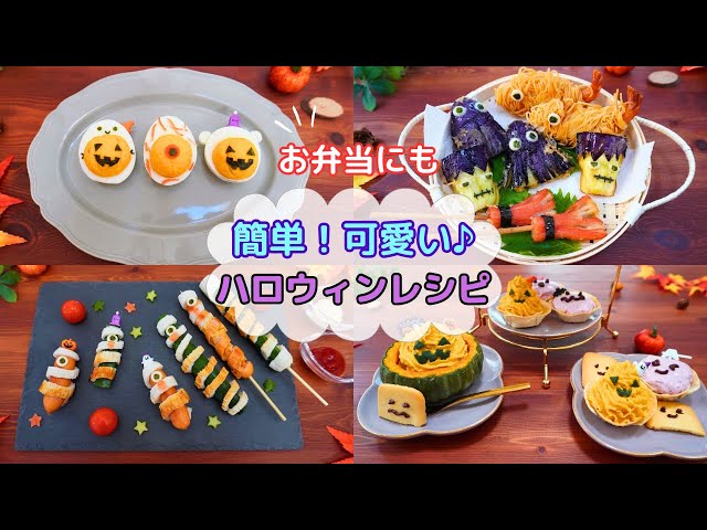 10月31日はお弁当もひと工夫！かわいい「ハロウィン弁当」のアイデア集キナリノ