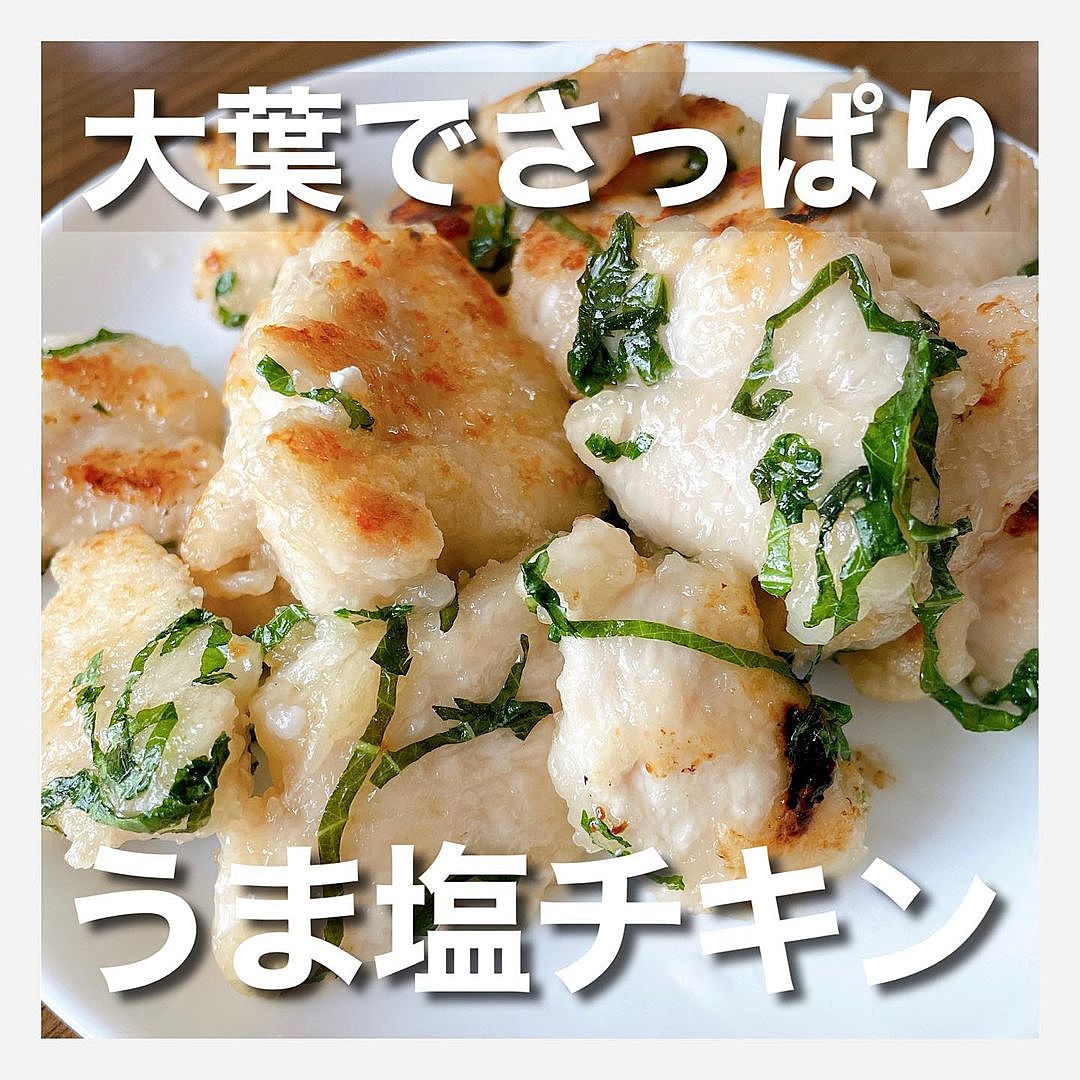大葉のぷるぷる鶏むね肉レシピ